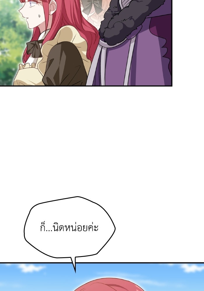 ตื่นมาก็เป็นตัวปัญหาซะแล้ว - หน้า 98