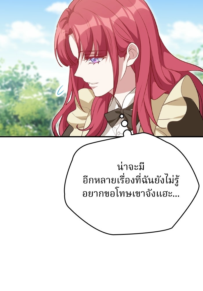 ตื่นมาก็เป็นตัวปัญหาซะแล้ว - หน้า 99