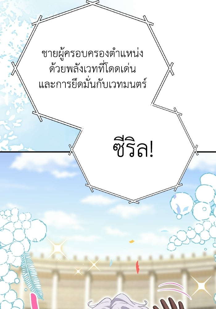 ตื่นมาก็เป็นตัวปัญหาซะแล้ว - หน้า 104