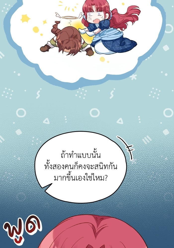 ตื่นมาก็เป็นตัวปัญหาซะแล้ว - หน้า 16