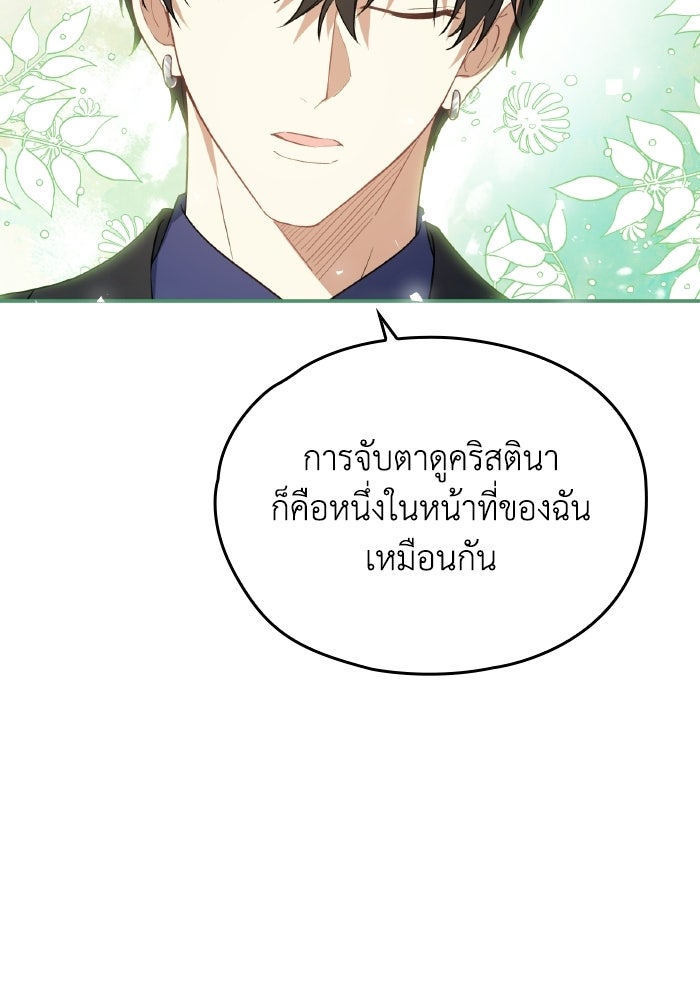 ตื่นมาก็เป็นตัวปัญหาซะแล้ว - หน้า 22