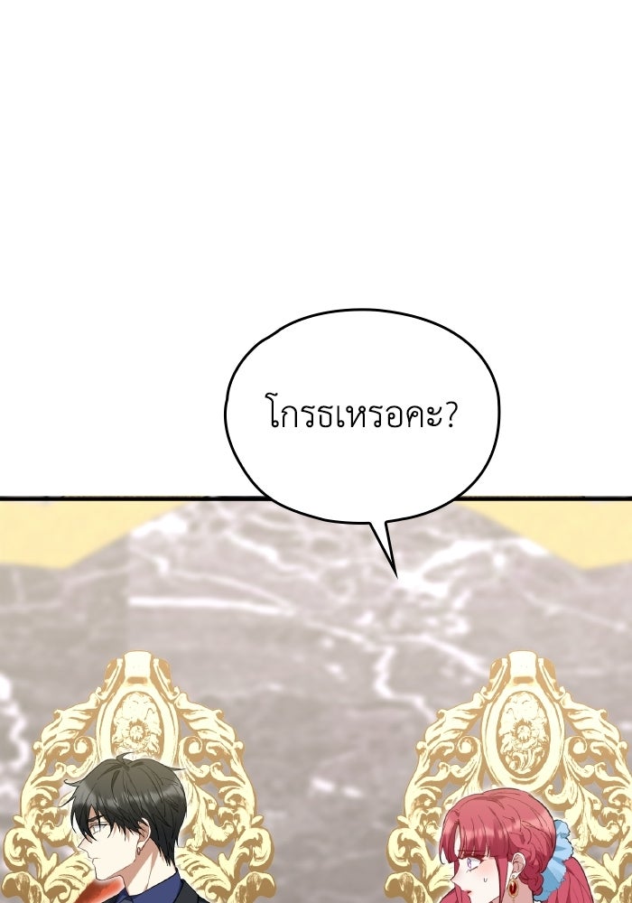 ตื่นมาก็เป็นตัวปัญหาซะแล้ว - หน้า 32