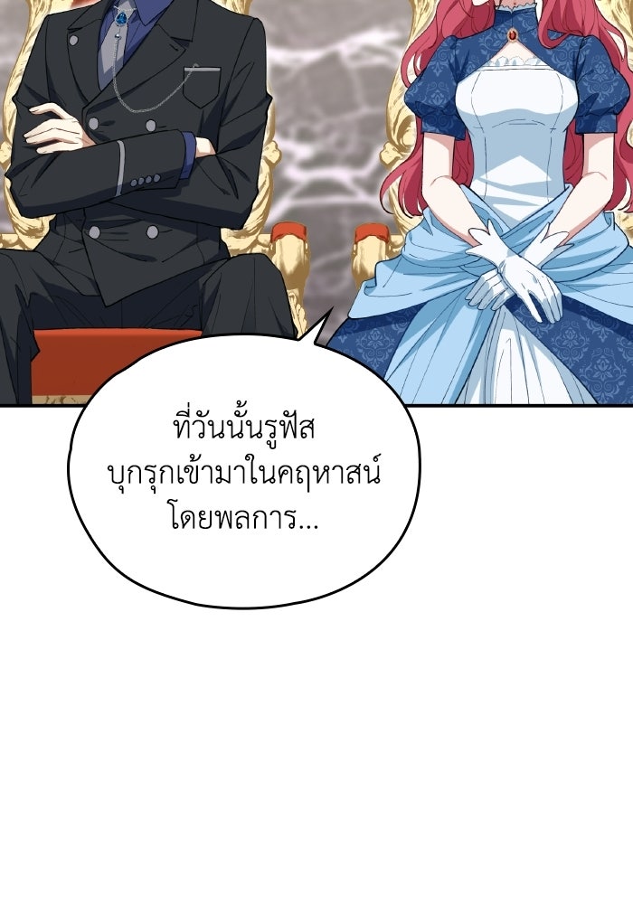 ตื่นมาก็เป็นตัวปัญหาซะแล้ว - หน้า 33