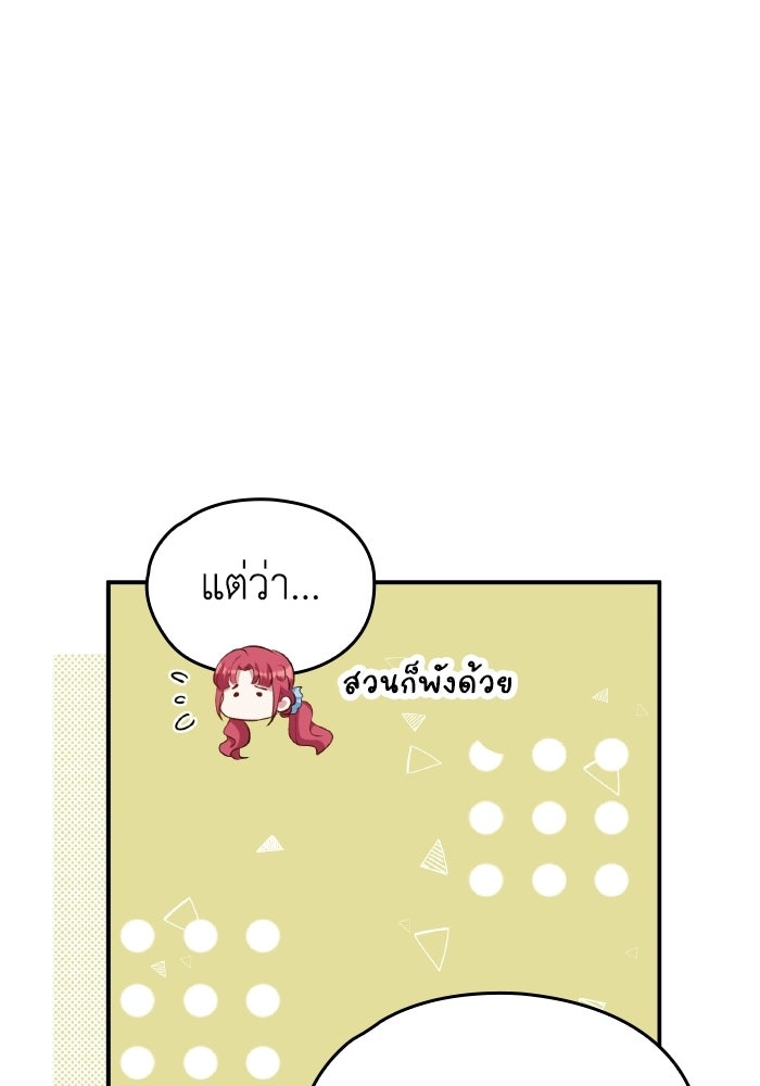 ตื่นมาก็เป็นตัวปัญหาซะแล้ว - หน้า 35
