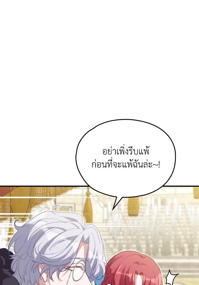 ตื่นมาก็เป็นตัวปัญหาซะแล้ว - หน้า 48