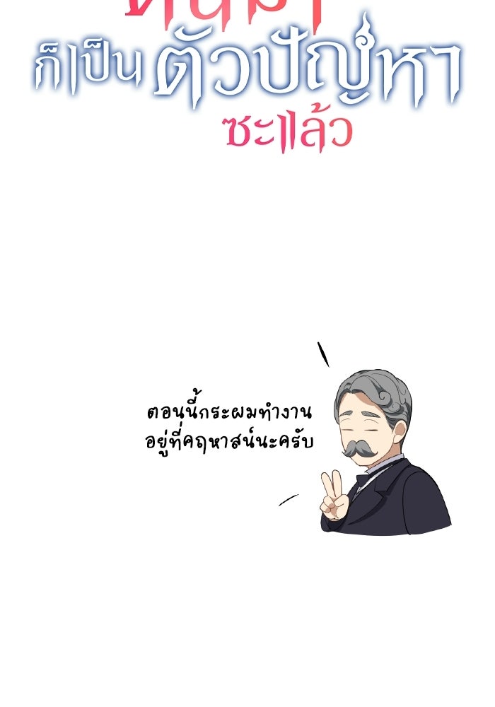ตื่นมาก็เป็นตัวปัญหาซะแล้ว - หน้า 5