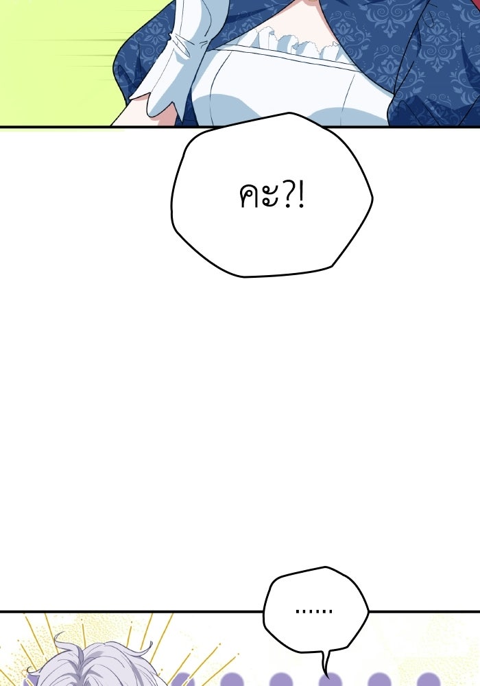 ตื่นมาก็เป็นตัวปัญหาซะแล้ว - หน้า 52