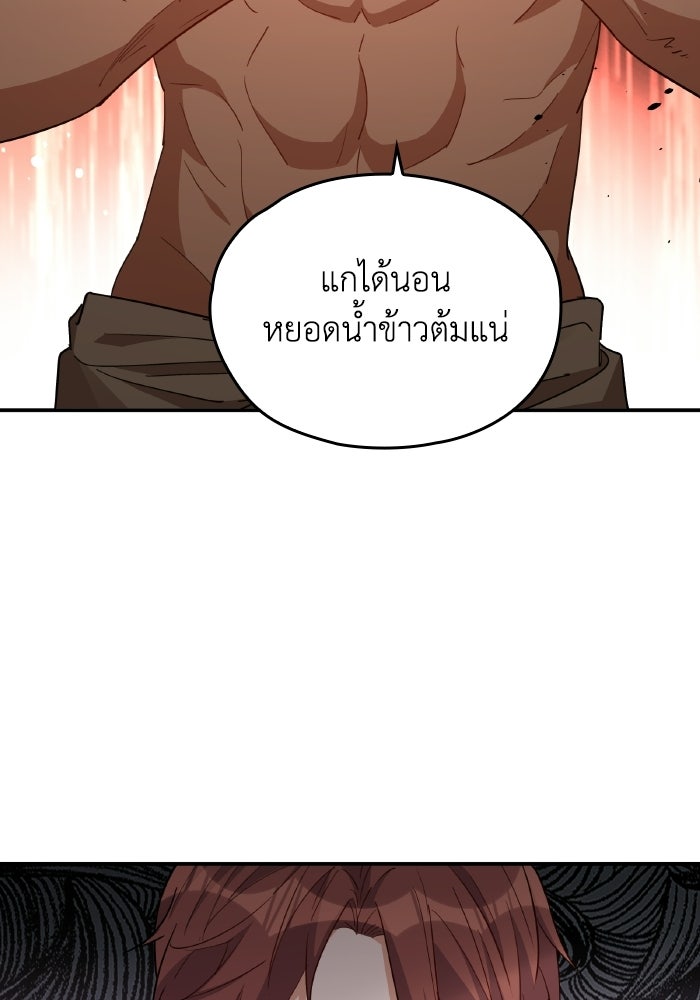 ตื่นมาก็เป็นตัวปัญหาซะแล้ว - หน้า 64