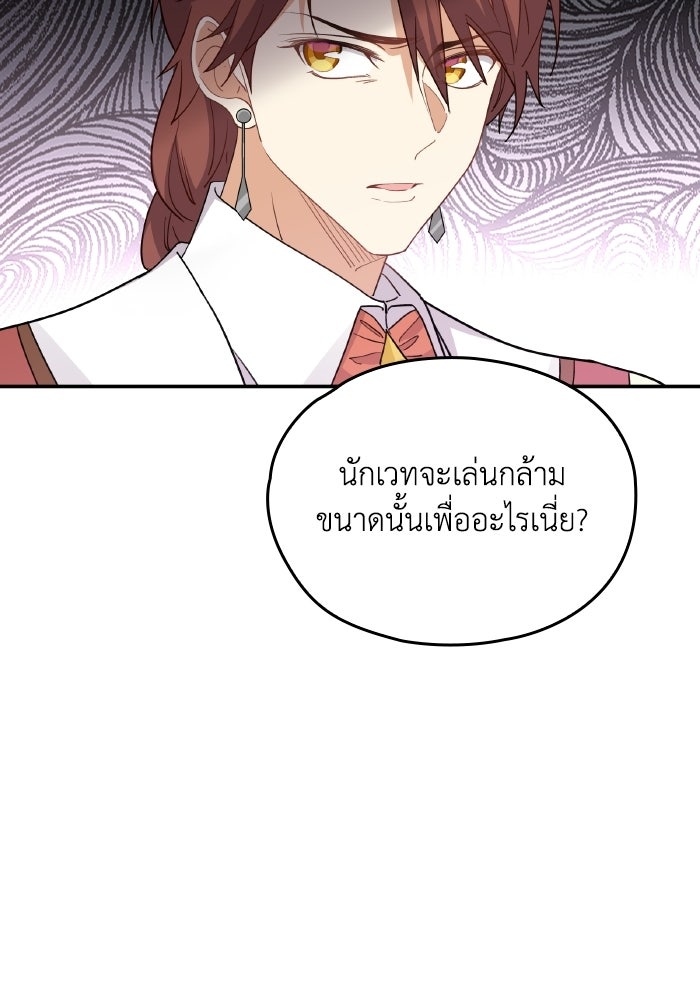 ตื่นมาก็เป็นตัวปัญหาซะแล้ว - หน้า 65