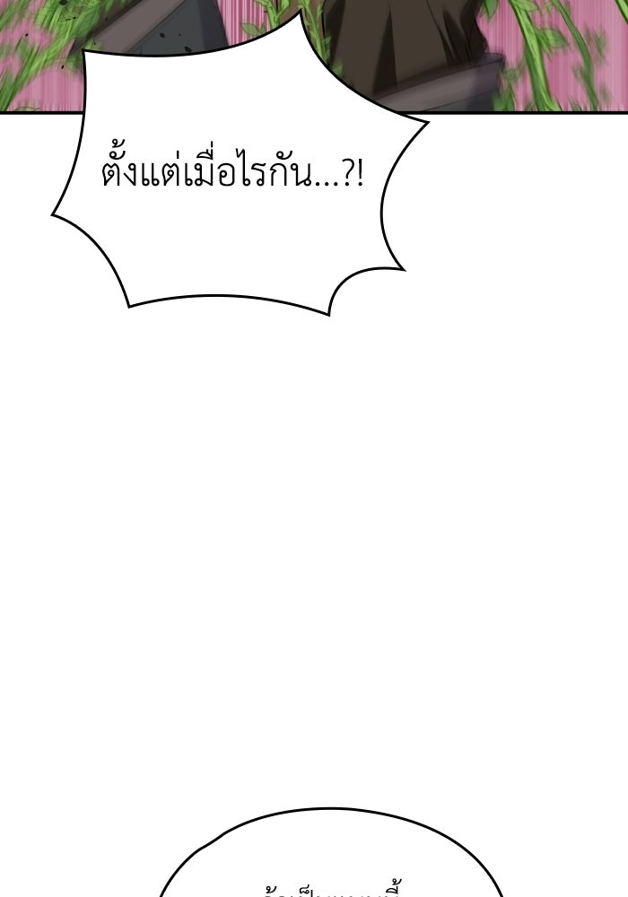 ตื่นมาก็เป็นตัวปัญหาซะแล้ว - หน้า 71