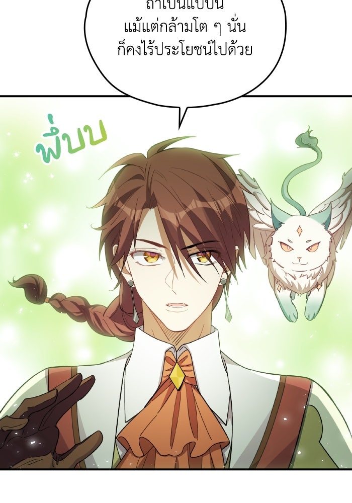 ตื่นมาก็เป็นตัวปัญหาซะแล้ว - หน้า 72
