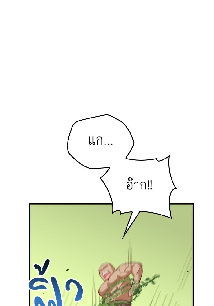 ตื่นมาก็เป็นตัวปัญหาซะแล้ว - หน้า 73