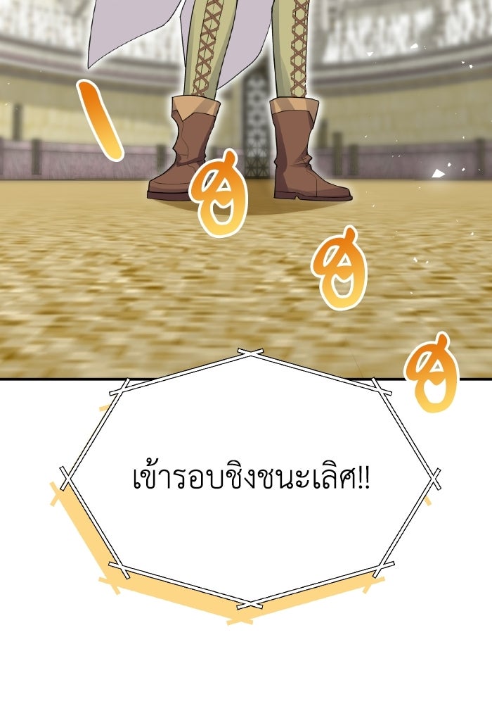 ตื่นมาก็เป็นตัวปัญหาซะแล้ว - หน้า 80