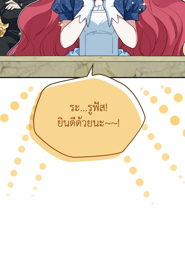 ตื่นมาก็เป็นตัวปัญหาซะแล้ว - หน้า 82