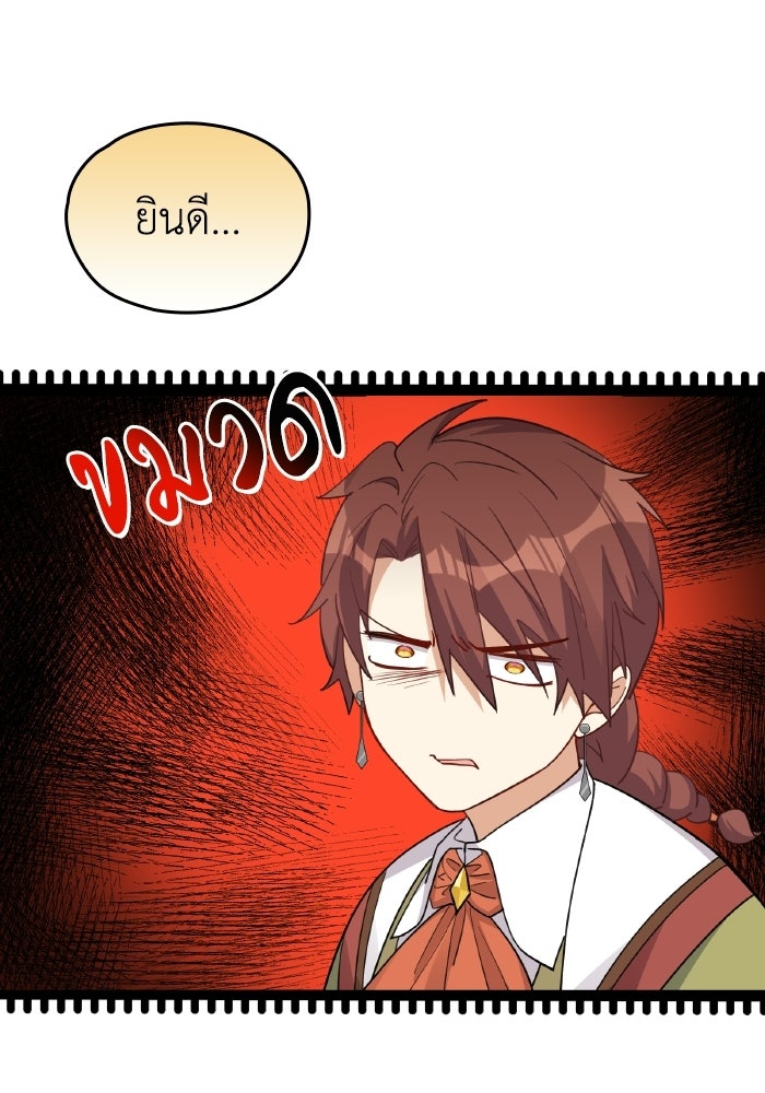 ตื่นมาก็เป็นตัวปัญหาซะแล้ว - หน้า 83