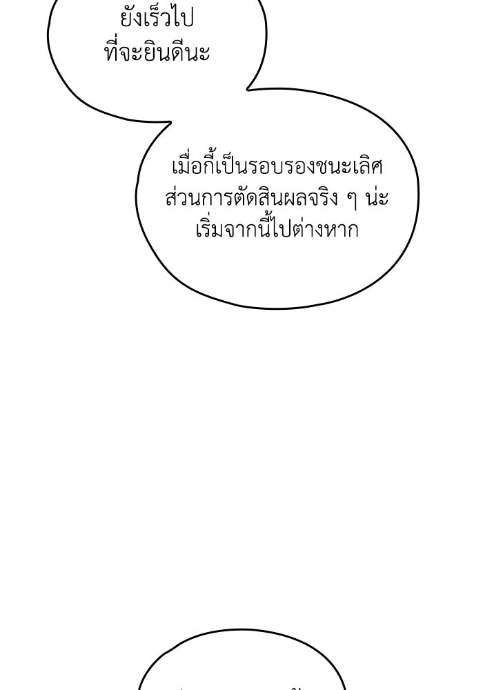ตื่นมาก็เป็นตัวปัญหาซะแล้ว - หน้า 85