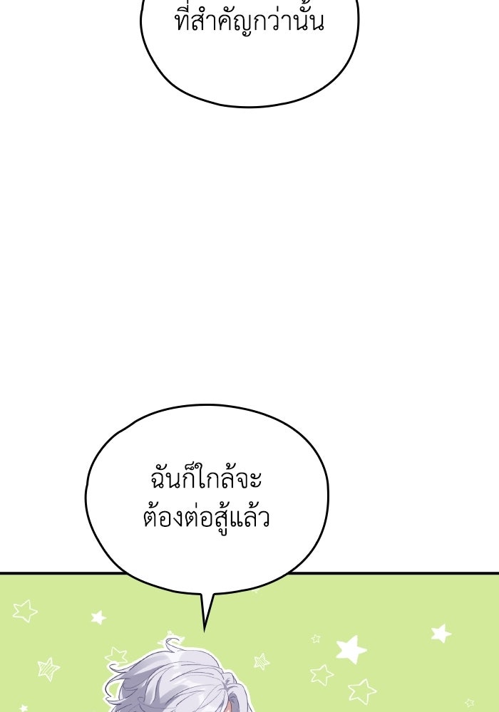 ตื่นมาก็เป็นตัวปัญหาซะแล้ว - หน้า 86