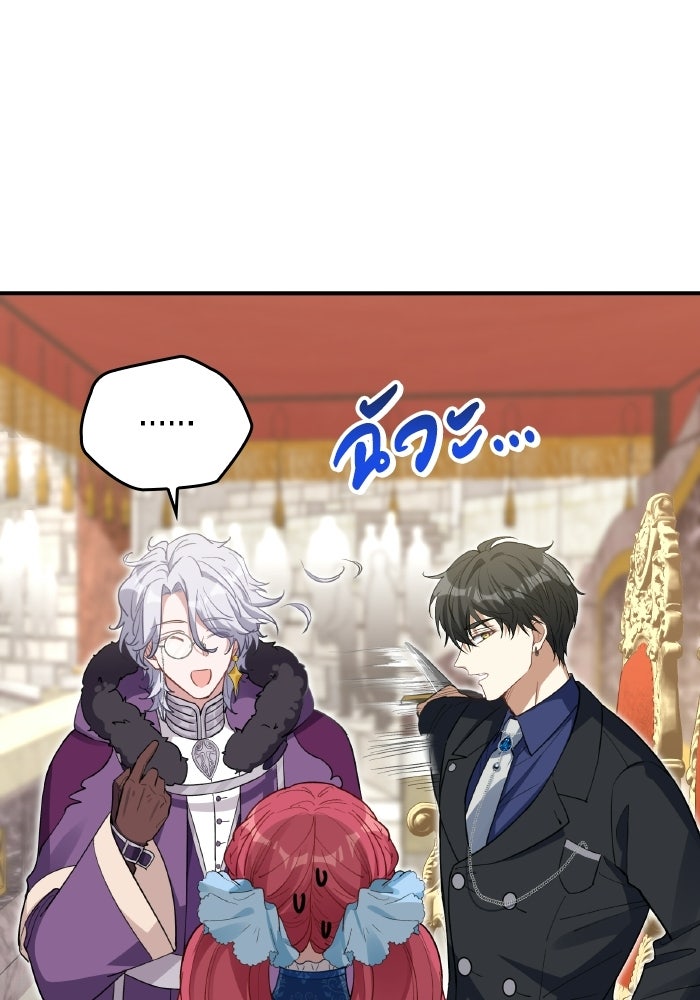 ตื่นมาก็เป็นตัวปัญหาซะแล้ว - หน้า 89