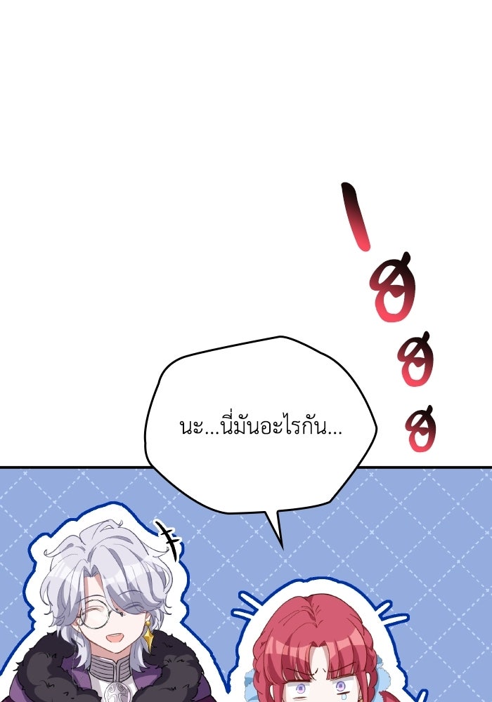 ตื่นมาก็เป็นตัวปัญหาซะแล้ว - หน้า 9