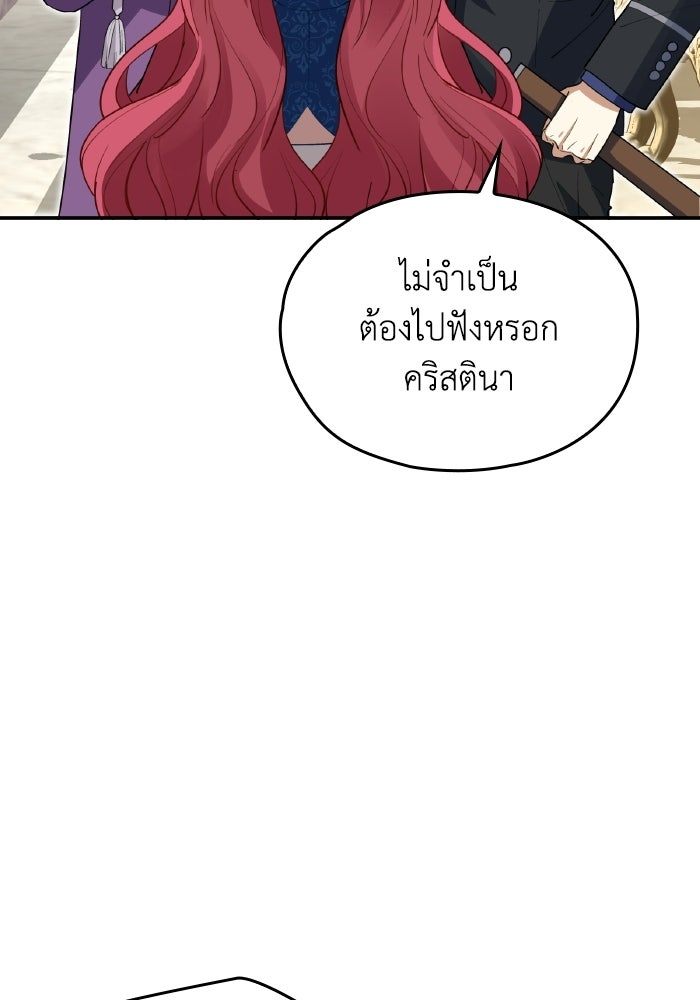ตื่นมาก็เป็นตัวปัญหาซะแล้ว - หน้า 90