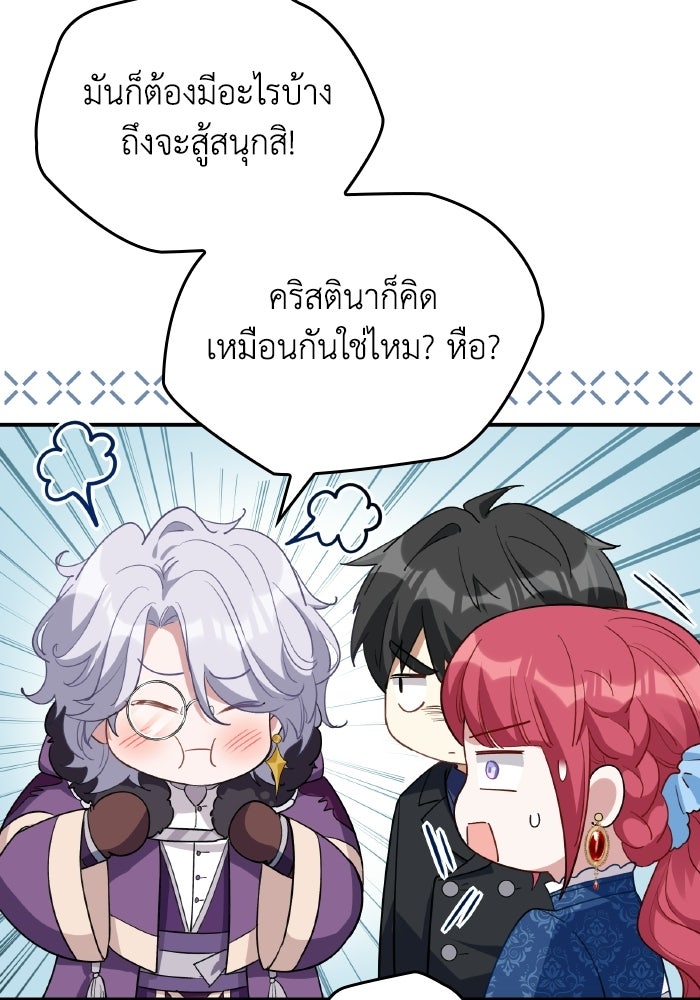 ตื่นมาก็เป็นตัวปัญหาซะแล้ว - หน้า 91