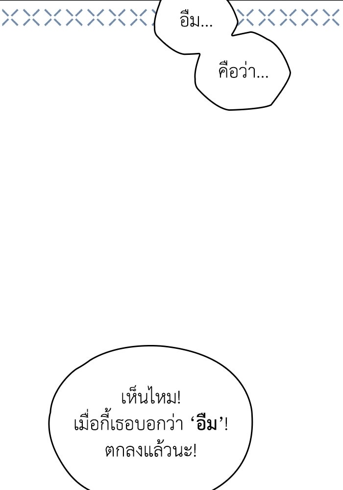 ตื่นมาก็เป็นตัวปัญหาซะแล้ว - หน้า 92