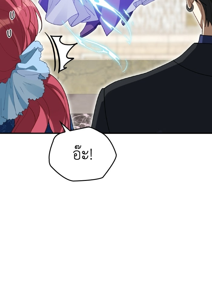 ตื่นมาก็เป็นตัวปัญหาซะแล้ว - หน้า 98
