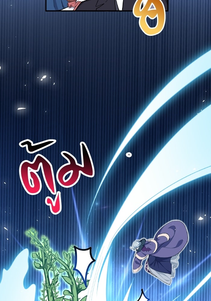 ตื่นมาก็เป็นตัวปัญหาซะแล้ว - หน้า 2