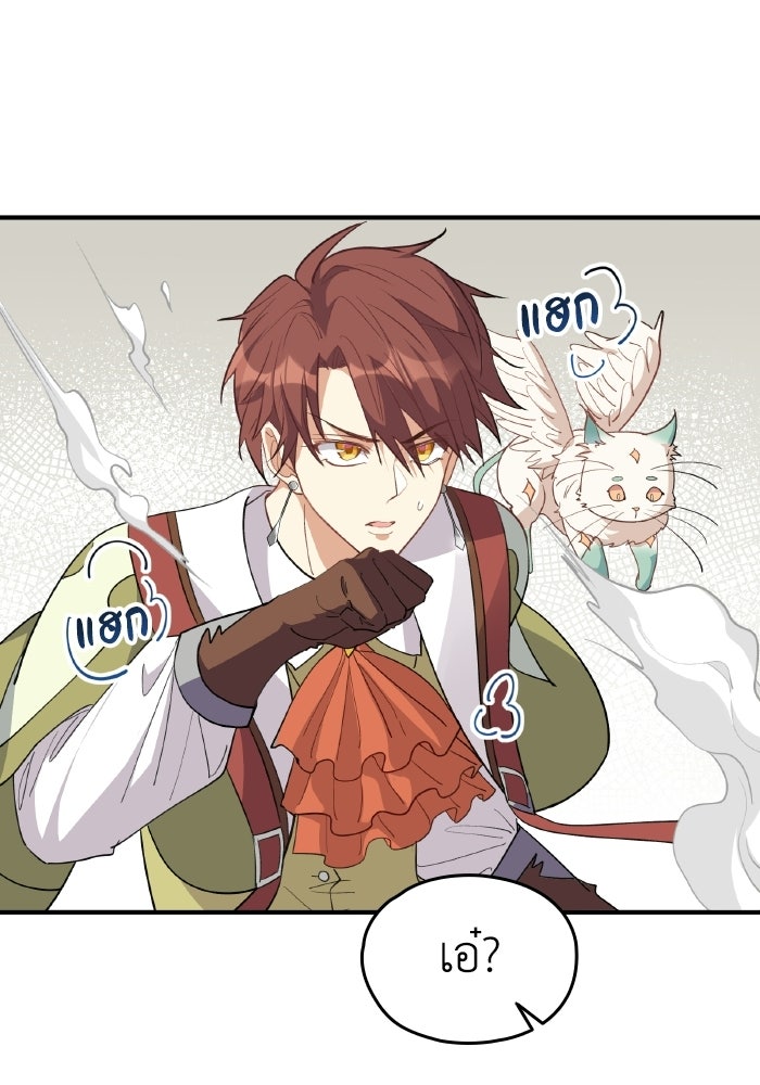 ตื่นมาก็เป็นตัวปัญหาซะแล้ว - หน้า 29