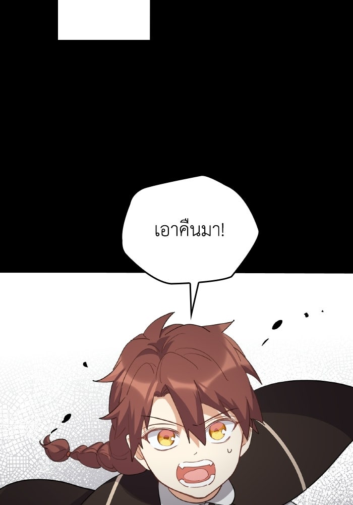 ตื่นมาก็เป็นตัวปัญหาซะแล้ว - หน้า 39