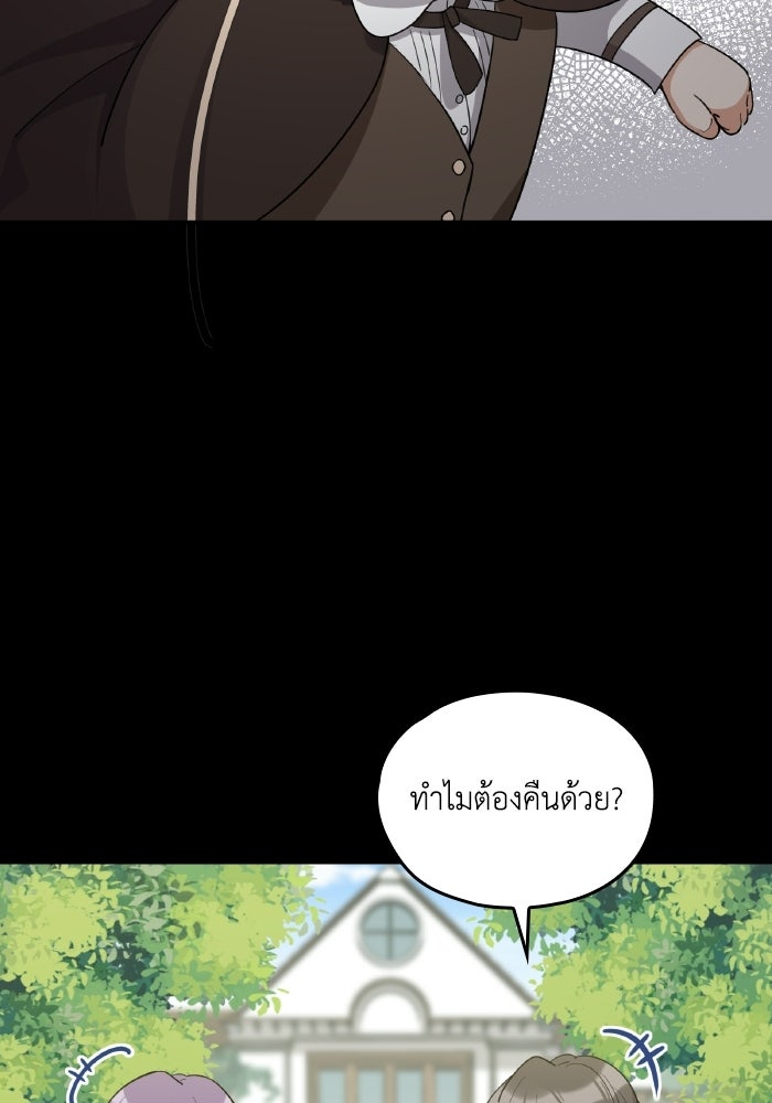 ตื่นมาก็เป็นตัวปัญหาซะแล้ว - หน้า 40