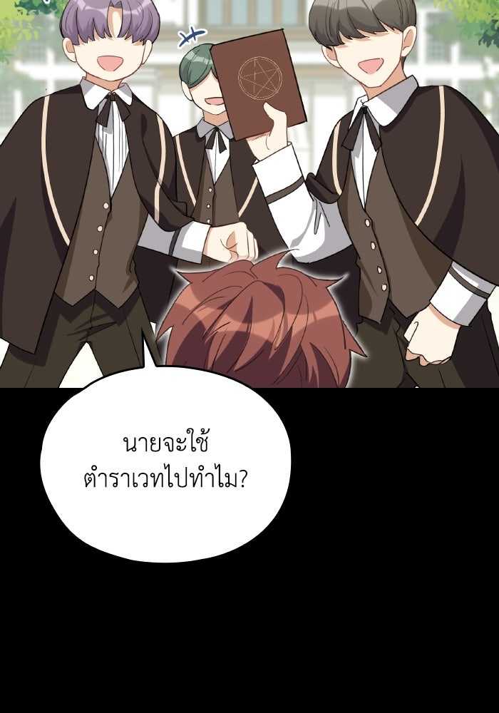 ตื่นมาก็เป็นตัวปัญหาซะแล้ว - หน้า 41