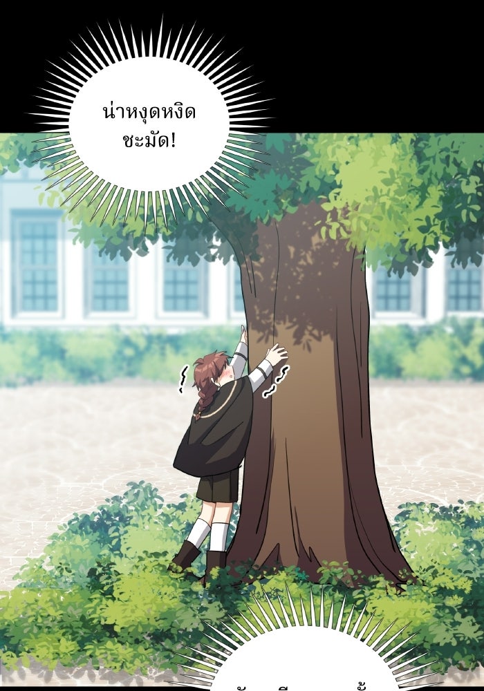 ตื่นมาก็เป็นตัวปัญหาซะแล้ว - หน้า 45