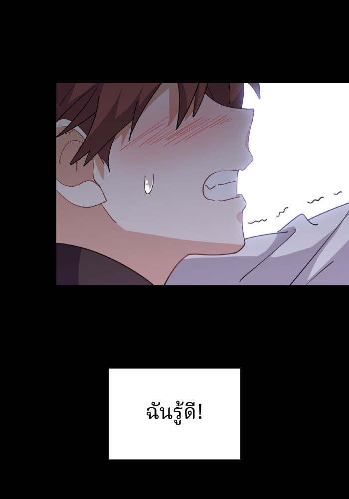 ตื่นมาก็เป็นตัวปัญหาซะแล้ว - หน้า 49