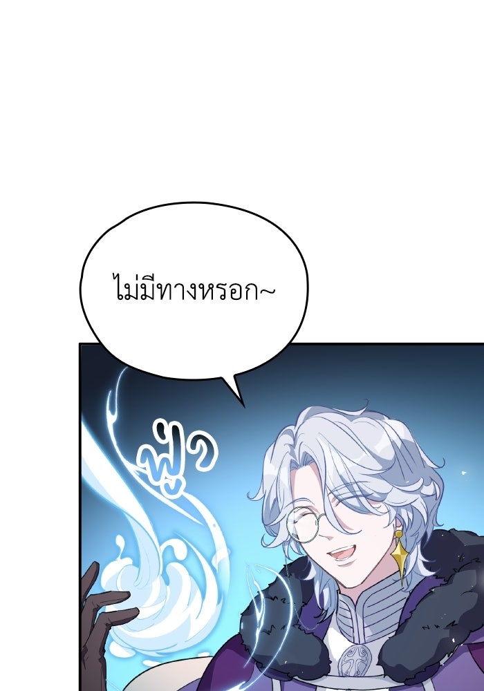 ตื่นมาก็เป็นตัวปัญหาซะแล้ว - หน้า 5