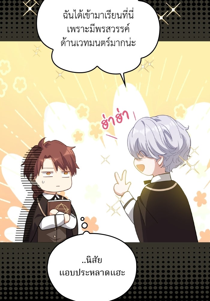 ตื่นมาก็เป็นตัวปัญหาซะแล้ว - หน้า 63