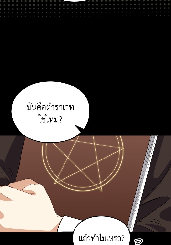 ตื่นมาก็เป็นตัวปัญหาซะแล้ว - หน้า 64