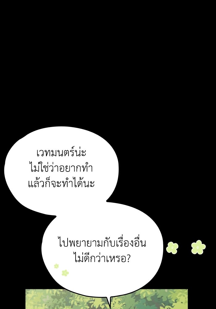 ตื่นมาก็เป็นตัวปัญหาซะแล้ว - หน้า 69