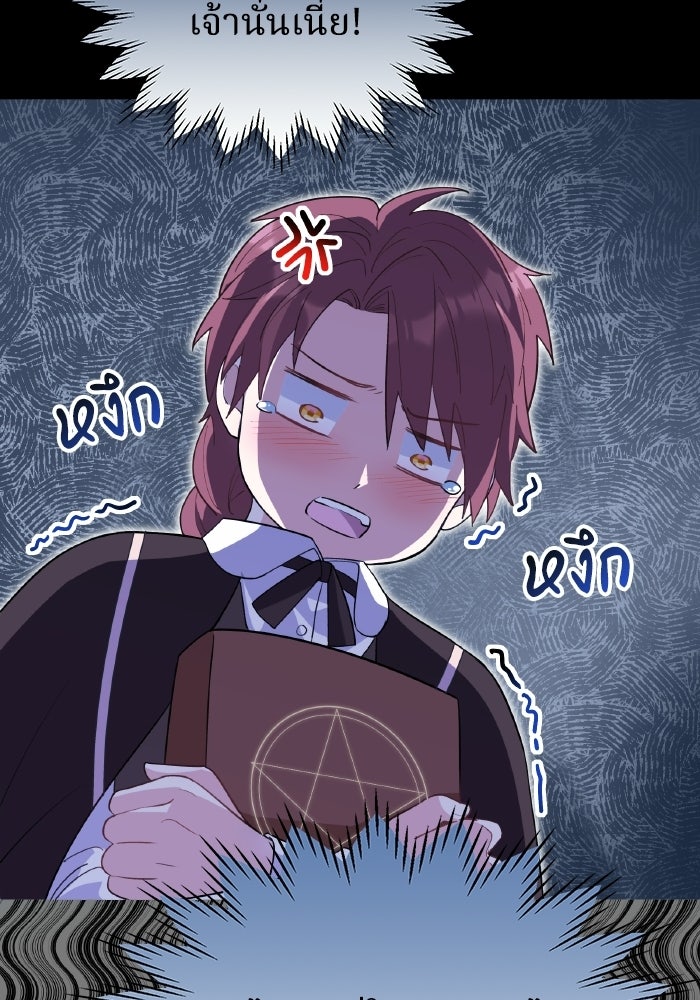 ตื่นมาก็เป็นตัวปัญหาซะแล้ว - หน้า 73