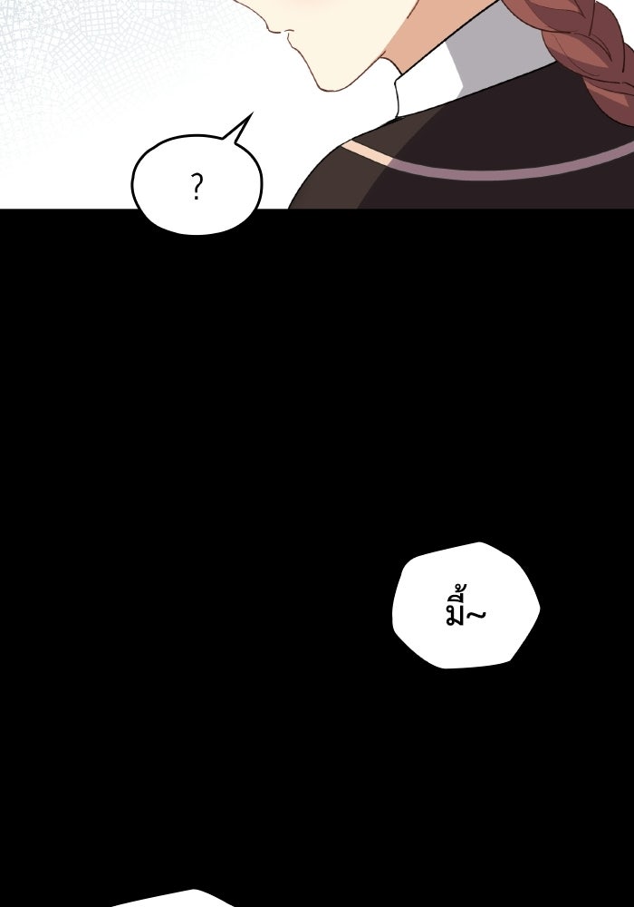 ตื่นมาก็เป็นตัวปัญหาซะแล้ว - หน้า 76