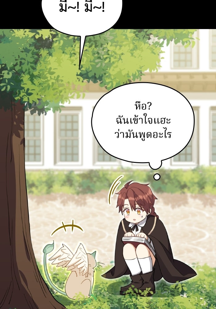 ตื่นมาก็เป็นตัวปัญหาซะแล้ว - หน้า 83