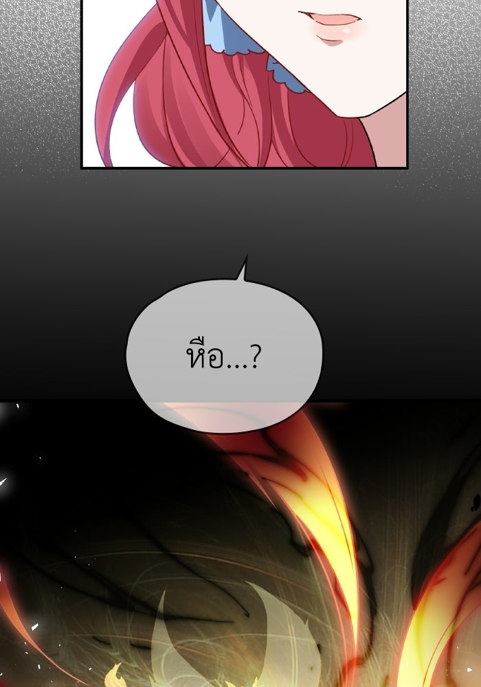 ตื่นมาก็เป็นตัวปัญหาซะแล้ว - หน้า 2