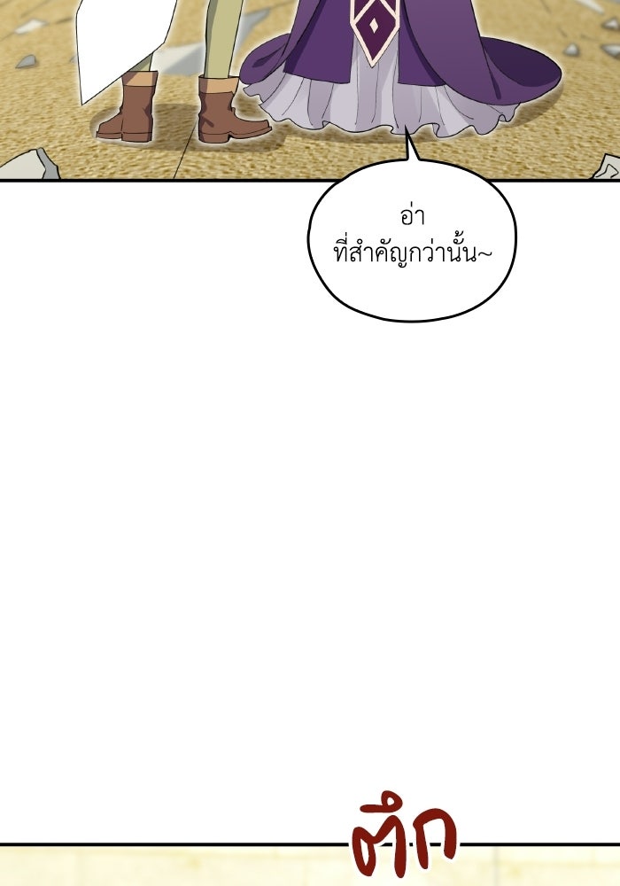 ตื่นมาก็เป็นตัวปัญหาซะแล้ว - หน้า 35
