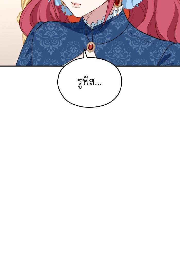 ตื่นมาก็เป็นตัวปัญหาซะแล้ว - หน้า 39