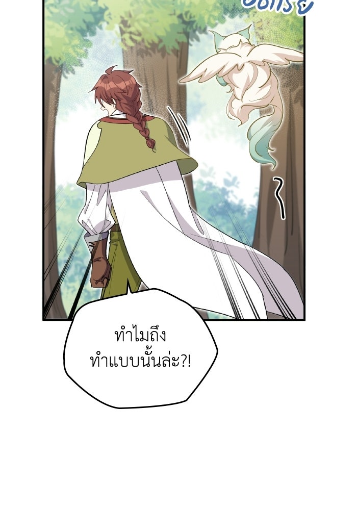 ตื่นมาก็เป็นตัวปัญหาซะแล้ว - หน้า 45