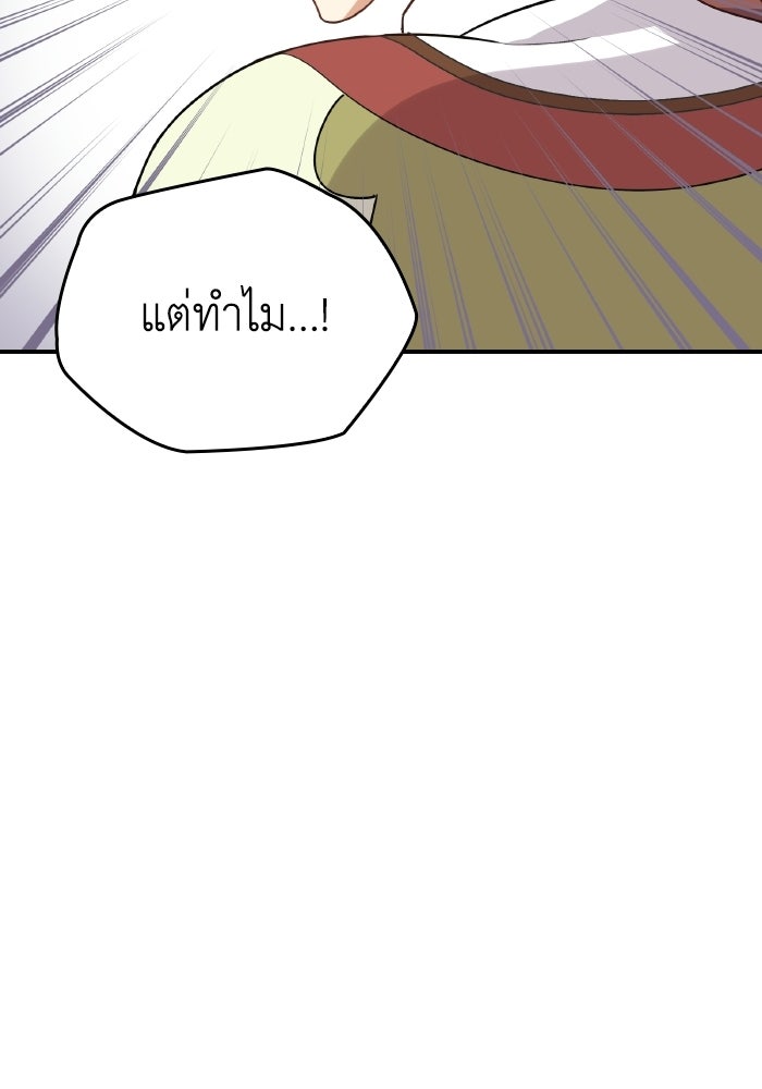 ตื่นมาก็เป็นตัวปัญหาซะแล้ว - หน้า 47