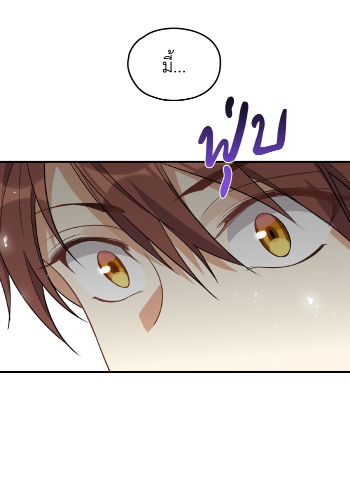 ตื่นมาก็เป็นตัวปัญหาซะแล้ว - หน้า 48