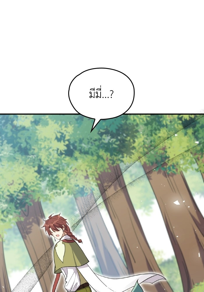 ตื่นมาก็เป็นตัวปัญหาซะแล้ว - หน้า 49