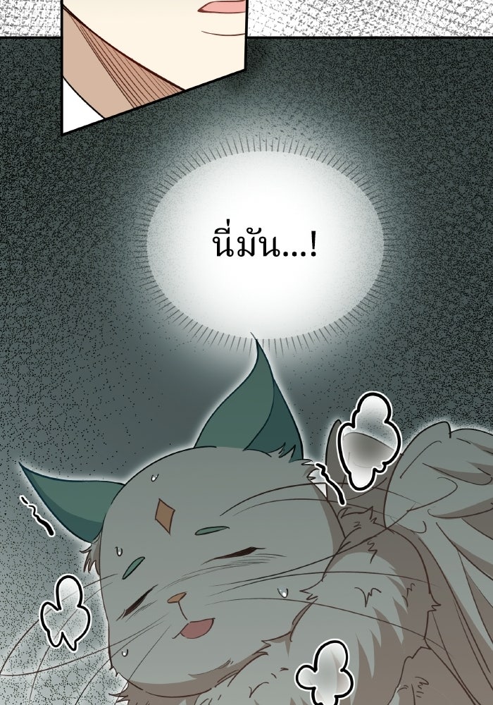 ตื่นมาก็เป็นตัวปัญหาซะแล้ว - หน้า 53