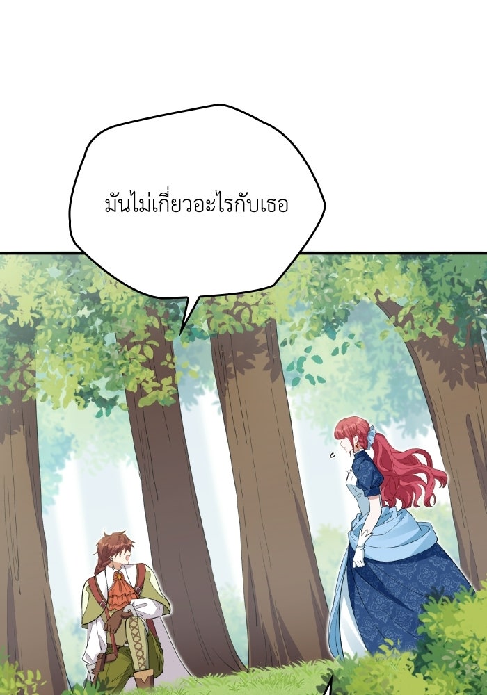 ตื่นมาก็เป็นตัวปัญหาซะแล้ว - หน้า 59